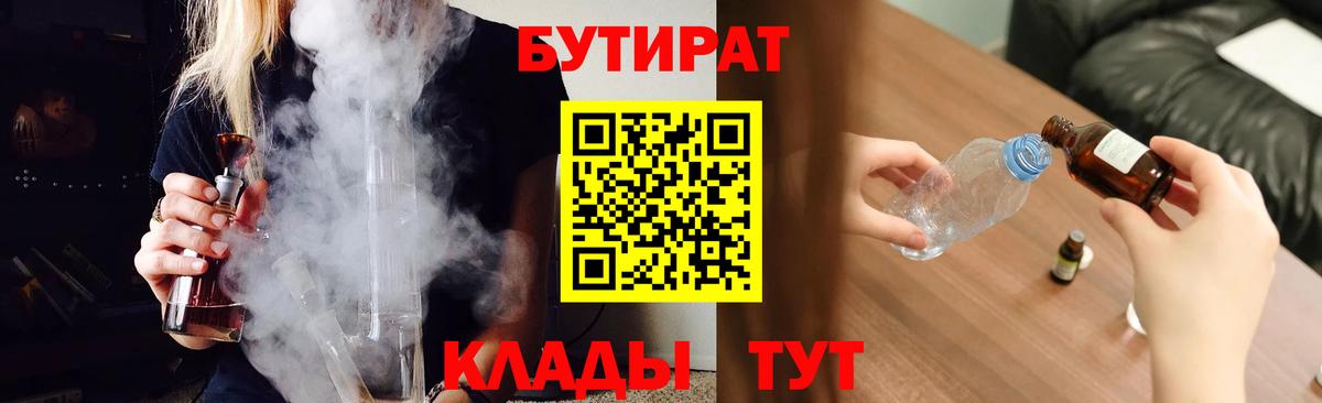БУТИРАТ бутик Елизово