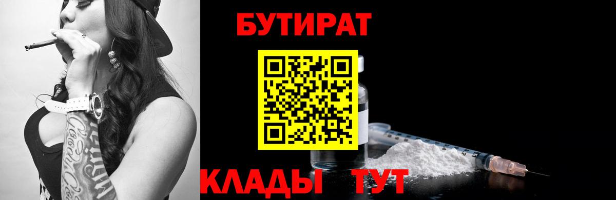 БУТИРАТ BDO 33%  Вход с VPN  Елизово 