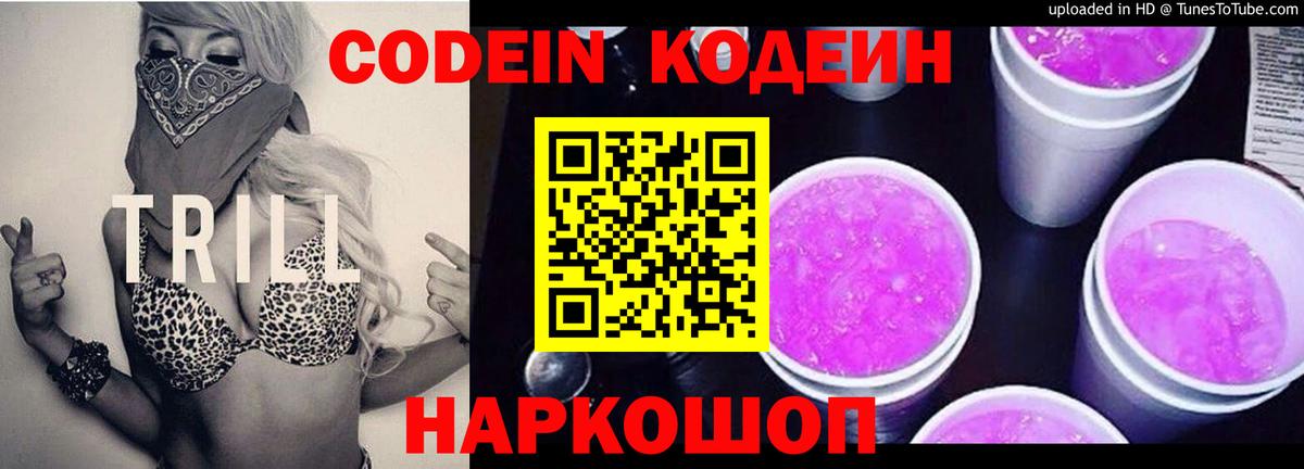 Елизово  Кодеин Purple Drank  Codein Purple Drank  Вход с VPN 