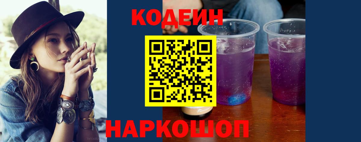 Кодеиновый сироп Lean напиток Lean (лин) Елизово
