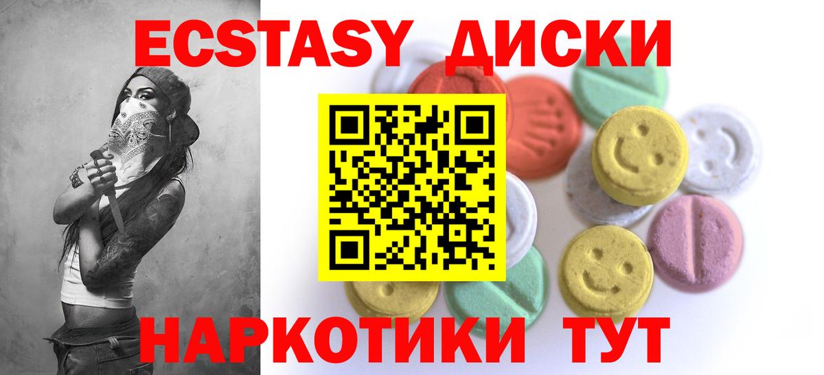 ЭКСТАЗИ 280мг Елизово