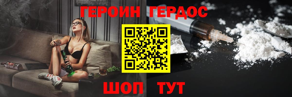 ГЕРОИН белый Елизово