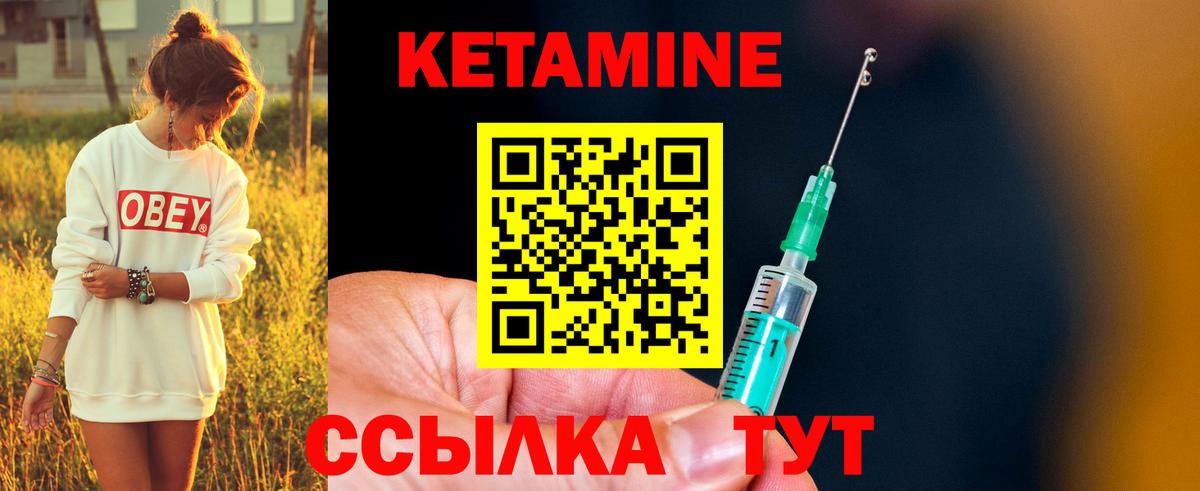 КЕТАМИН ketamine  Вход с VPN  Елизово 