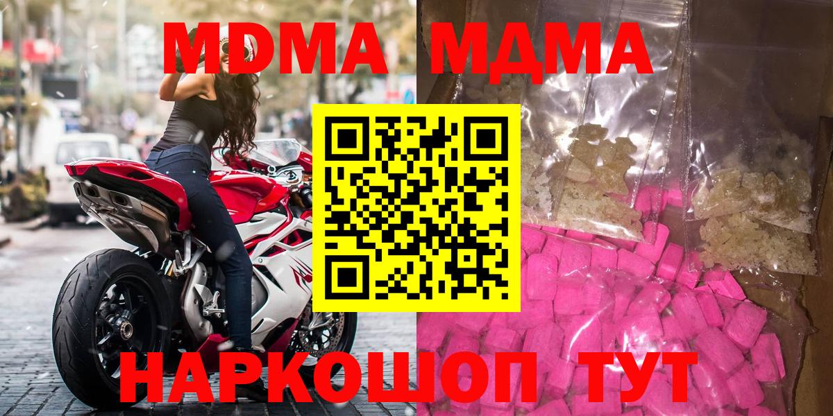 МДМА  MDMA молли  Вход с VPN  Елизово 