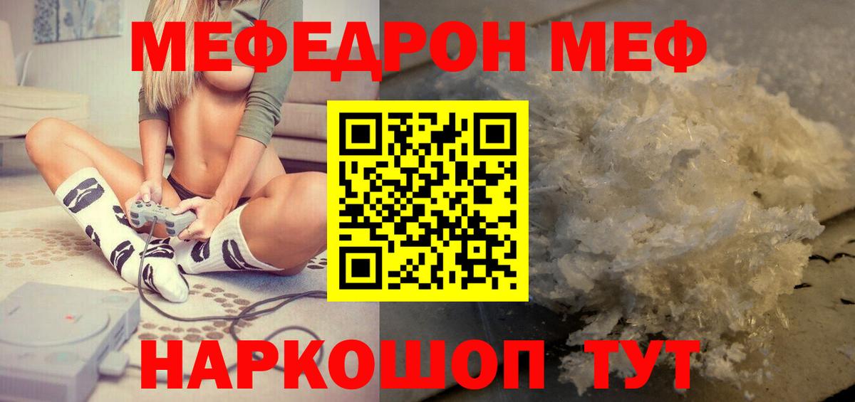 Мефедрон кристаллы Елизово