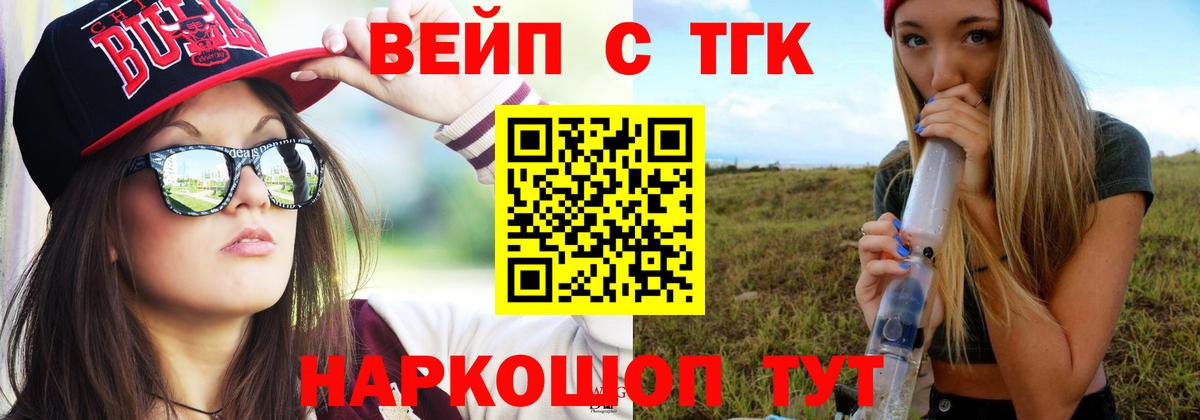 ТГК вейп с тгк Елизово
